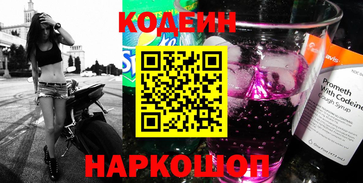 Codein Purple Drank  Codein напиток Lean (лин)  Вход с VPN  Ревда 