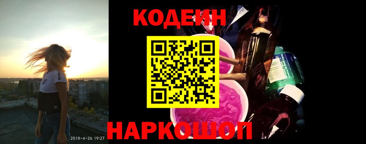 Кодеиновый сироп Lean Purple Drank Ревда
