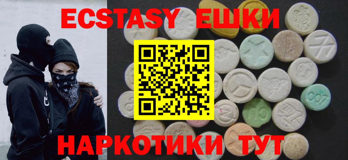 Экстази 280мг Ревда