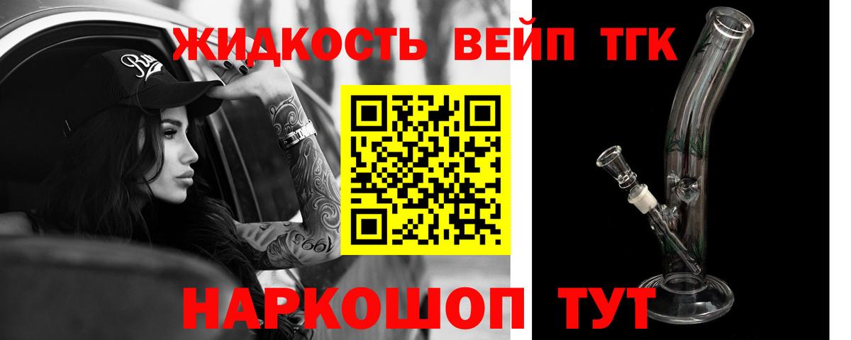 ТГК вейп с тгк Ревда